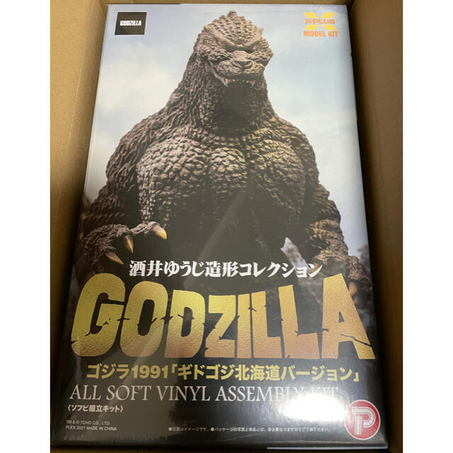 酒井ゆうじ造形コレクション ゴジラ 1991 ギドゴジ北海道バージョン