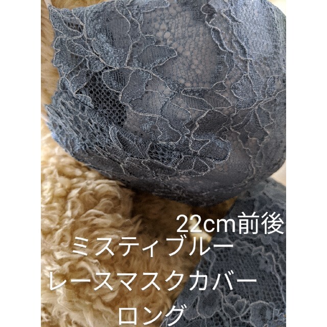 レースマスクカバー ハンドメイドのハンドメイド その他(その他)の商品写真