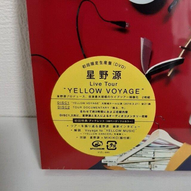 新品　星野源　“YELLOW　VOYAGE”【初回限定盤】 DVD