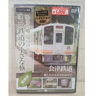 鉄道DVD 会津鉄道(趣味/実用)