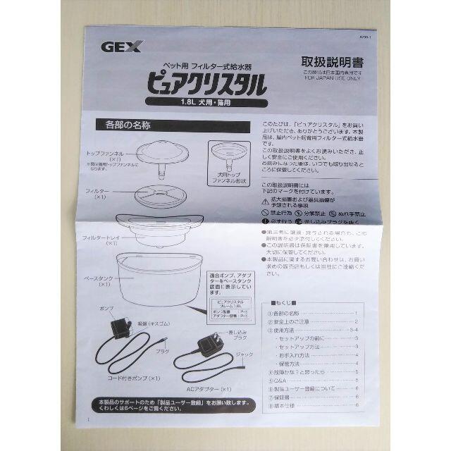 ピュアクリスタル ブルーム 1.8Ｌ 猫用 GEX/ジェックス【中古品】 その他のペット用品(猫)の商品写真