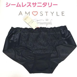 アモスタイル(AMO'S STYLE)のトリンプAMO'S STYLE シームレスサニタリー Ｌ 黒 定価2750円(ショーツ)