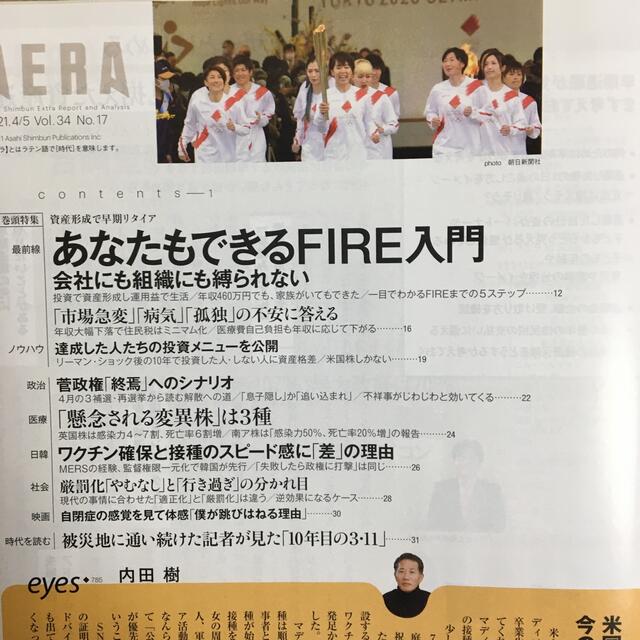 朝日新聞出版(アサヒシンブンシュッパン)のAERA (アエラ) 2021年 4/5号 エンタメ/ホビーの雑誌(ビジネス/経済/投資)の商品写真