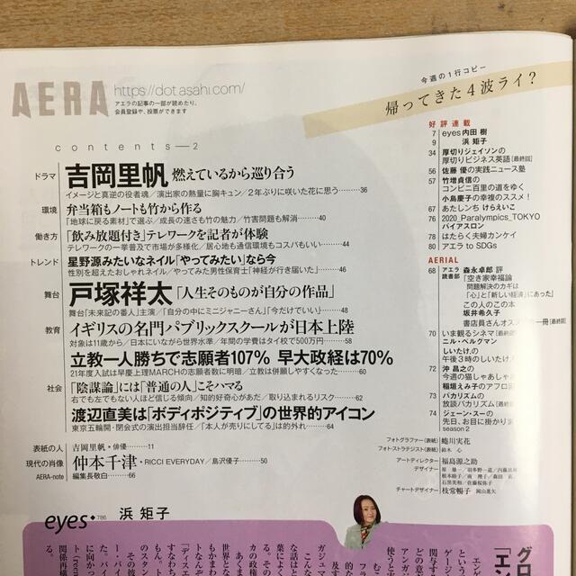 朝日新聞出版(アサヒシンブンシュッパン)のAERA (アエラ) 2021年 4/5号 エンタメ/ホビーの雑誌(ビジネス/経済/投資)の商品写真