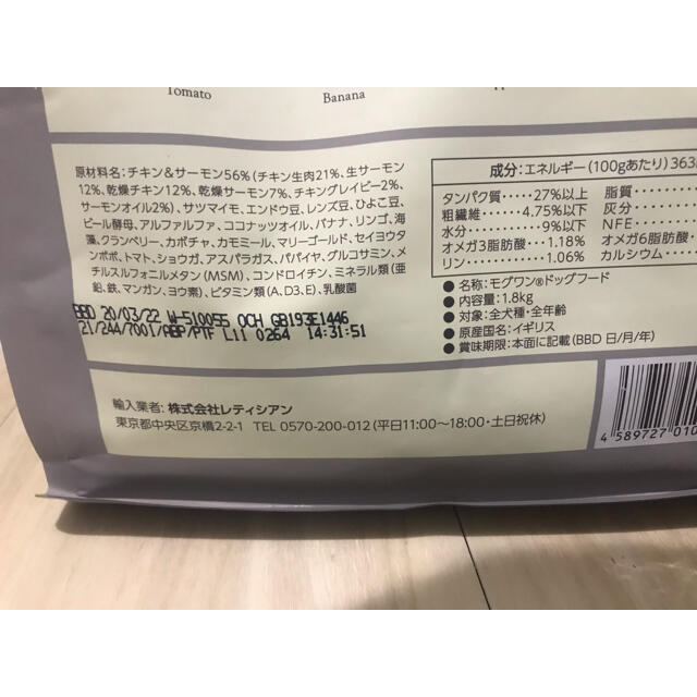 モグワン ドッグフード 1.8kg 3袋セット その他のペット用品(ペットフード)の商品写真