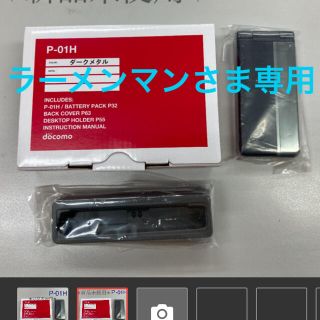 Panasonic - ドコモガラケー P-01H ダークメタル(黒) 新品未使用 の