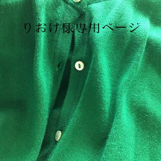 アースミュージックアンドエコロジー(earth music & ecology)のりおげ様専用❣️earth music&ecology コットン カーディガン (カーディガン)