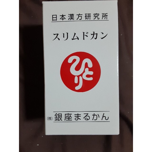 新品未開封 最安値 スリムドカン165g 銀座まるかん - ダイエット食品