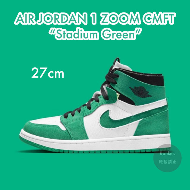 【新品】NIKE AIR JORDAN 1 ZOOM AIR CMFT