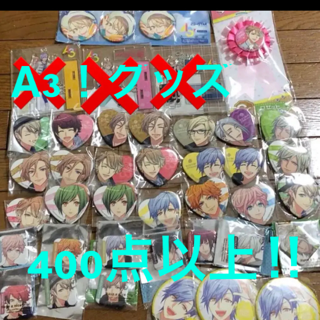 いラインアップ A3 大量 400点以上!! バッジ+ピンバッジ いラインアップ A3 大量 400点以上!! バッジ+ピンバッジ