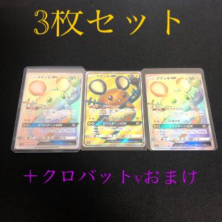 ポケモン(ポケモン)のデデンネGX 3枚セット(シングルカード)