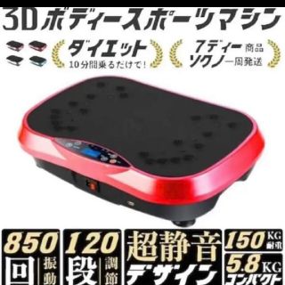 3Dボディ－スポーツマシーン(トレーニング用品)