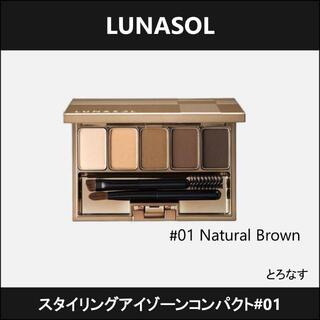 ルナソル(LUNASOL)のルナソル スタイリングアイゾーンコンパクト 01 Natural Brown(アイシャドウ)