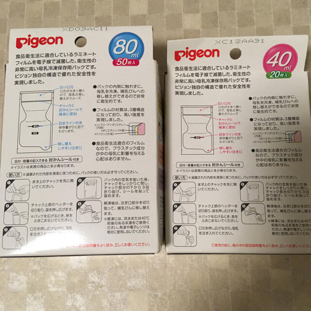 Pigeon(ピジョン)のピジョン　母乳フリーザーパック　40ml16枚　80ml50枚 キッズ/ベビー/マタニティの授乳/お食事用品(その他)の商品写真