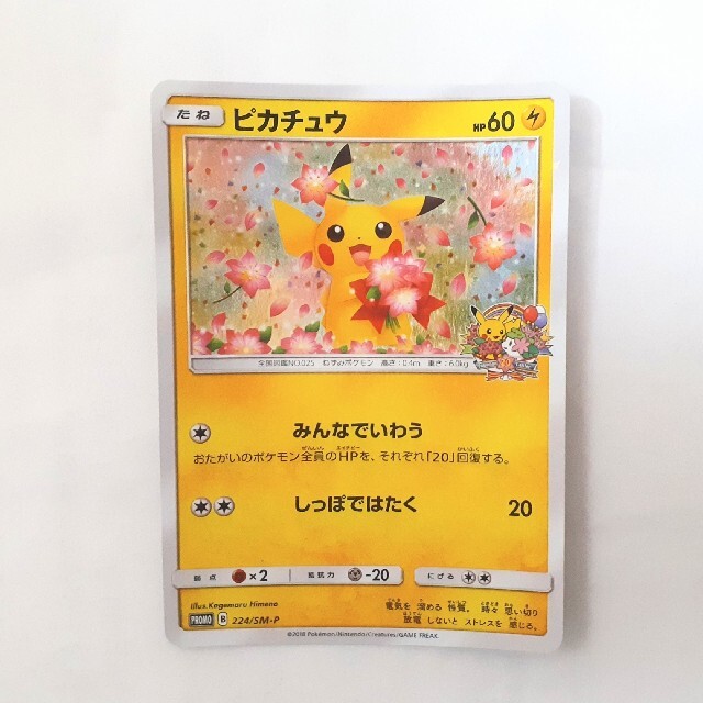 ポケモンカード みんなでいわう ピカチュウ プロモ