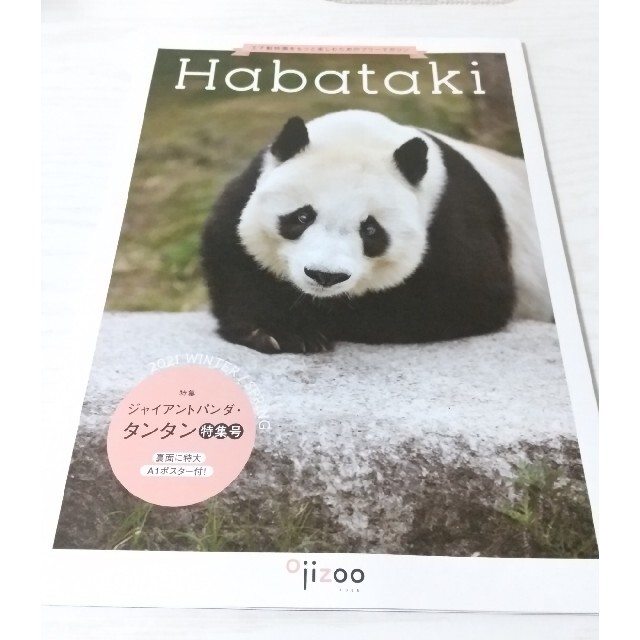 新品未使用☆タンタングッズ パンダ 王子動物園の通販 by たま 新品未使用☆タンタングッズ パンダ 王子動物園の通販 by たま