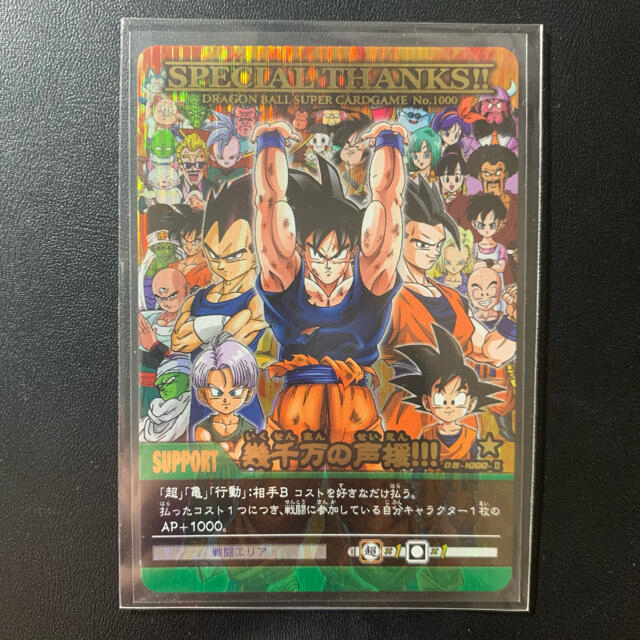 ドラゴンボール - ドラゴンボールスーパーカードゲーム 幾千万の ドラゴンボール - ドラゴンボールスーパーカードゲーム 幾千万の
