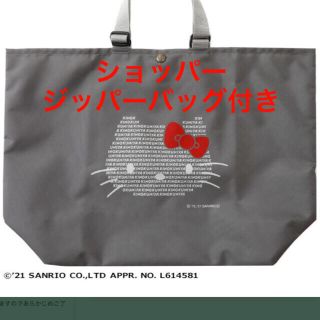 サンリオ(サンリオ)のSALE！期間限定！紀伊国屋×ハローキティ　カラーエコバッグ　L グレー(エコバッグ)