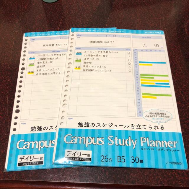 コクヨ(コクヨ)のスタディプランナー デイリー罫 B5×2冊 インテリア/住まい/日用品の文房具(カレンダー/スケジュール)の商品写真