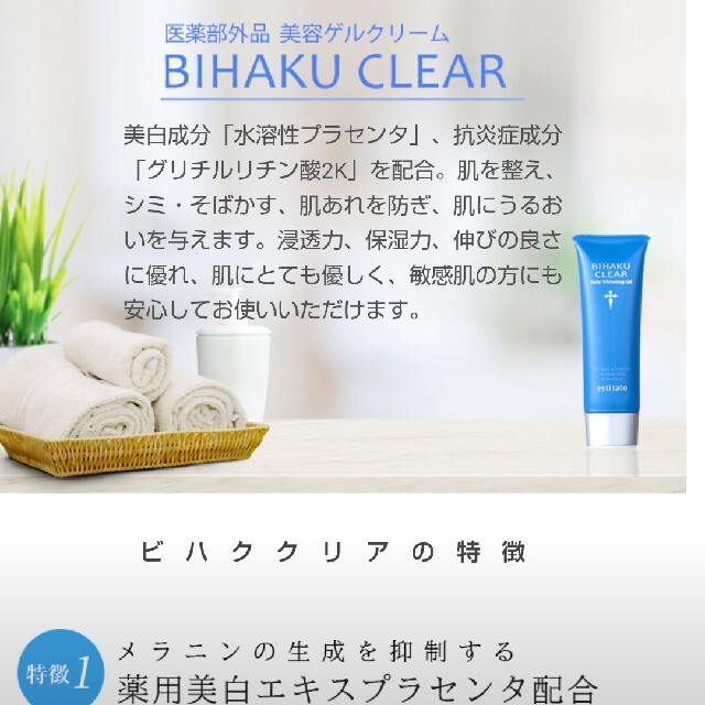 BIHAKU CLEAR ビハククリア 　新品未使用　50g　１本