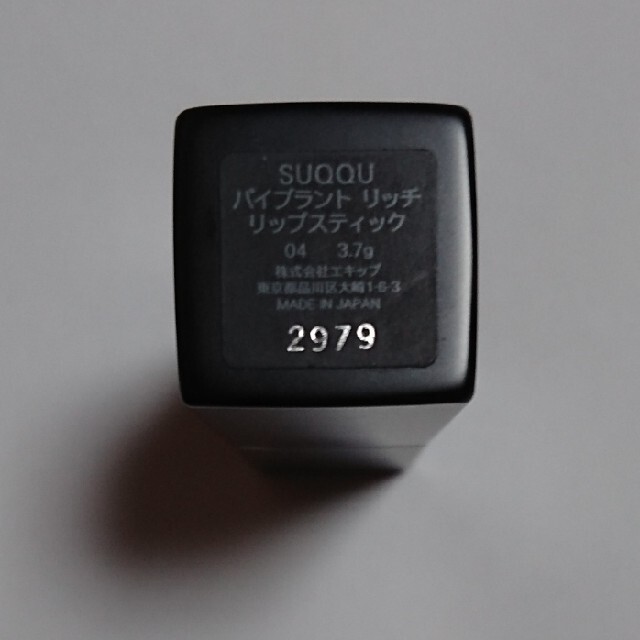 SUQQU(スック)の【中古】バイブラントリッチリップスティック/SUQQU/04深支子 コスメ/美容のベースメイク/化粧品(口紅)の商品写真