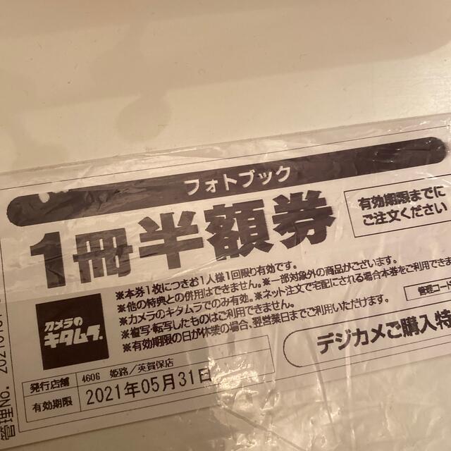 カメラのキタムラ半額券2枚 チケットの優待券/割引券(その他)の商品写真