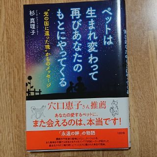 ペットは生まれ変わって再びあなたのもとにやってくる(その他)