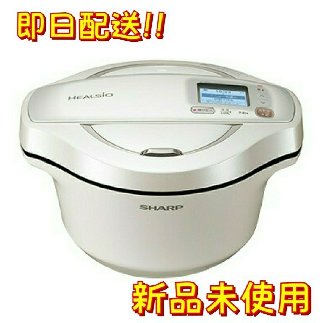 新品未使用　SHARP　ヘルシオ　ホットクック　2.4L　電気無水鍋