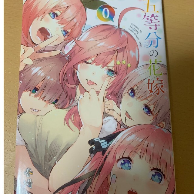 五等分の花嫁 0巻 【超安い】 9555円引き www.gold-and-wood.com