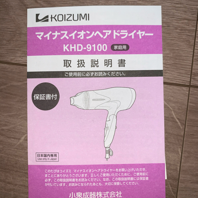 KOIZUMI(コイズミ)のコイズミ BACKSTAGE KHD-9100 ヘアドライヤー スマホ/家電/カメラの美容/健康(ドライヤー)の商品写真