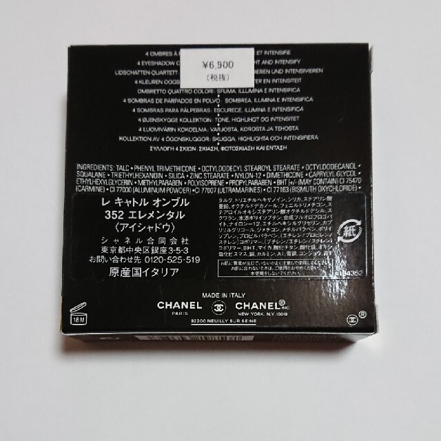 CHANEL(シャネル)の【中古】レキャトルオンブル/シャネル/352エレメンタル コスメ/美容のベースメイク/化粧品(アイシャドウ)の商品写真