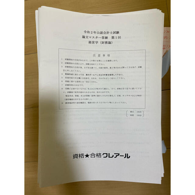 クレアール　答練一式　短答式試験　論文式試験