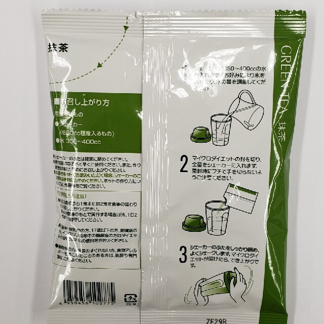 マイクロダイエット抹茶味　京玉露入りプロテインドリンク2袋セット 食品/飲料/酒の健康食品(プロテイン)の商品写真