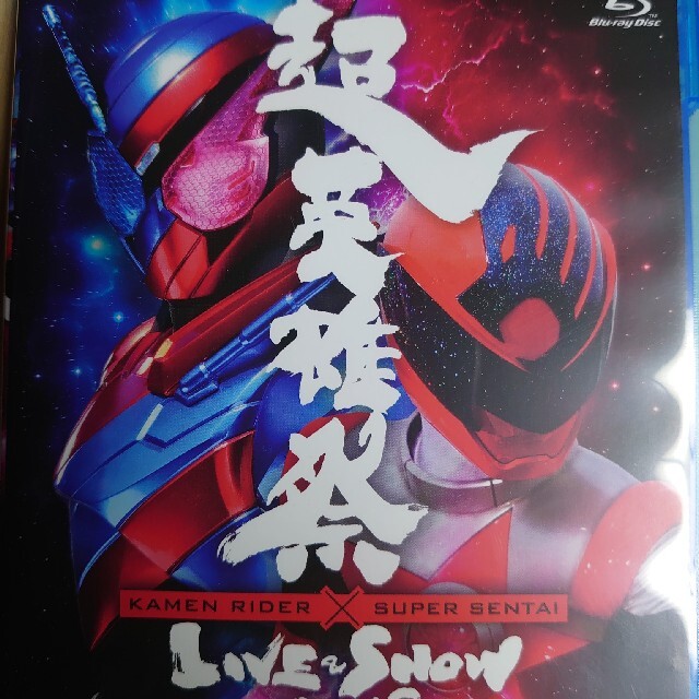 超英雄祭　KAMEN　RIDER×SUPER　SENTAI　LIVE＆SHOW