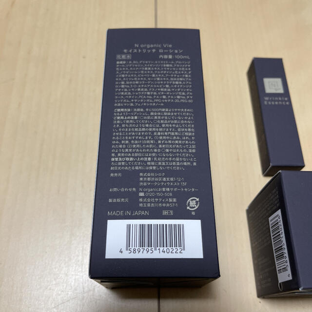 Ｎ organic Vie  Nオーガニック　10セット