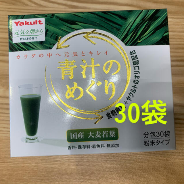 Yakult(ヤクルト)の青汁のめぐり 食品/飲料/酒の健康食品(青汁/ケール加工食品)の商品写真