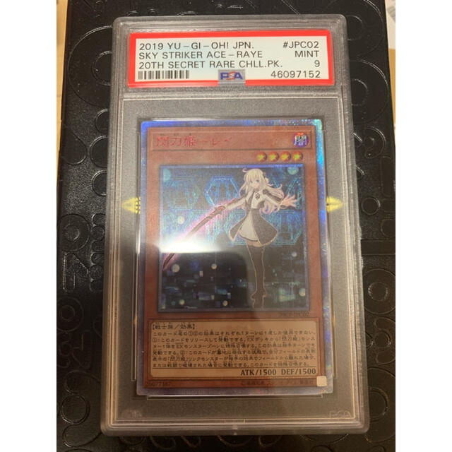 遊戯王 閃刀姫－レイ　20thシークレットレア　PSA9