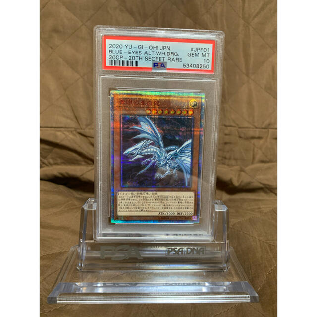 遊戯王 青眼の亜白龍 20thシークレットレア PSA10