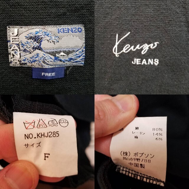 激レア！ KENZO JEANS 葛飾北斎タグ 刺繍入り ベスト Vest