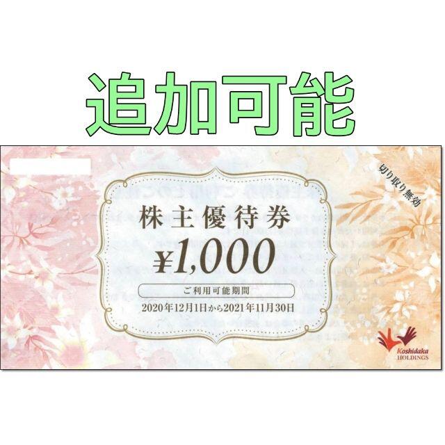 追加可能☆コシダカ 株主優待券 1000円券 カラオケ まねきねこ ワンカラ チケットの優待券/割引券(その他)の商品写真