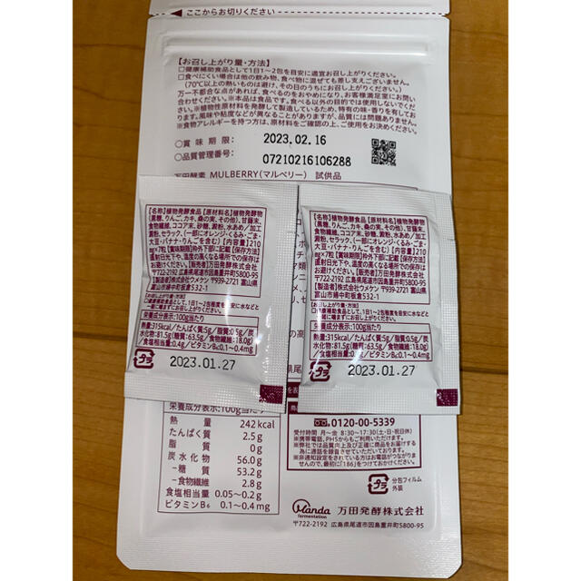 Mulberry(マルベリー)の萬田酵素MALBELLY 食品/飲料/酒の健康食品(その他)の商品写真