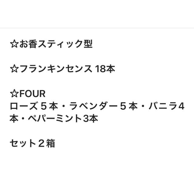 お香スティック型　フランキンセンス、ローズ、ラベンダー、他 コスメ/美容のリラクゼーション(お香/香炉)の商品写真