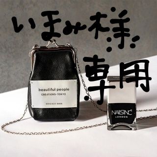 ビューティフルピープル(beautiful people)の【いまみ様専用】NAILS INC × beautiful people (ポーチ)