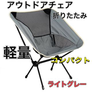 新品　らくらく持ち運び　アウトドアチェア 折りたたみ　キャンプ椅子(テーブル/チェア)