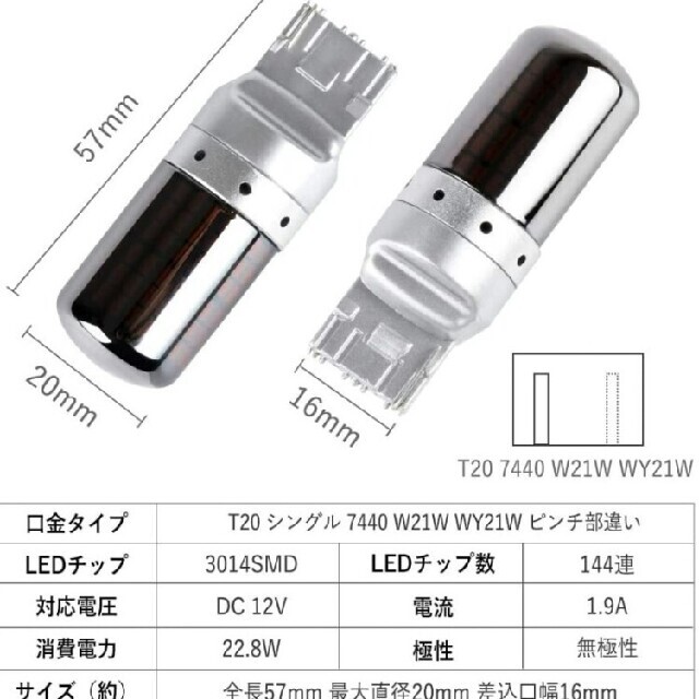 T20 LED ウインカー ステルスバルブ 4個セット 新品 スマホ/家電/カメラのスマートフォン/携帯電話(その他)の商品写真