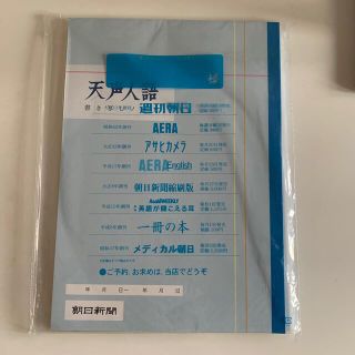 アサヒシンブンシュッパン(朝日新聞出版)の天声人語　書き写しノート2冊 朝日新聞(ノート/メモ帳/ふせん)