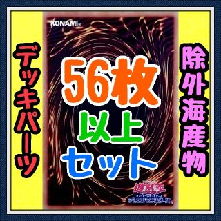 ユウギオウ(遊戯王)の19種類57枚セット【除外海産物 デッキパーツ】遊戯王　カード　かいつんあおつん(その他)