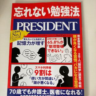 ダイヤモンドシャ(ダイヤモンド社)のPRESIDENT (プレジデント) 2021年 4/30号(ビジネス/経済/投資)