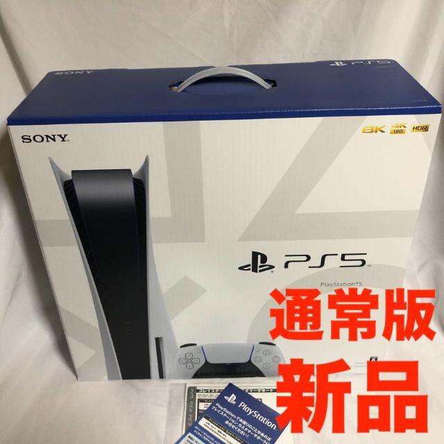 【新品】 PlayStation 5 CFI-1000 通常版 Dドライブ搭載