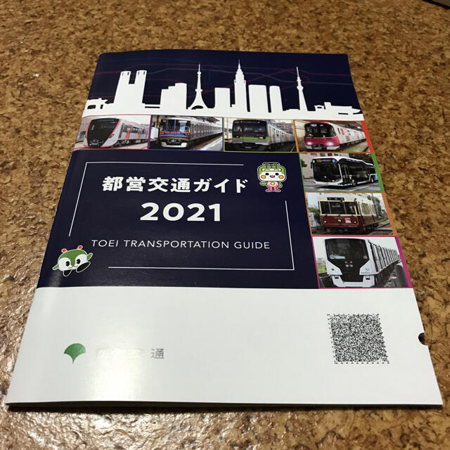 ①とうきょうを、食べよう2021 ②都営交通ガイド2021 ③新宿プラス2021 エンタメ/ホビーの本(地図/旅行ガイド)の商品写真